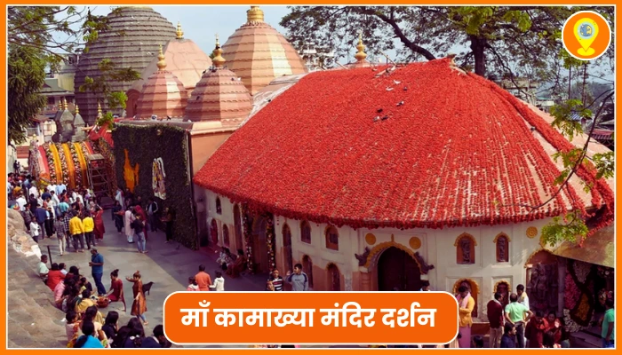 Kamakhya Temple