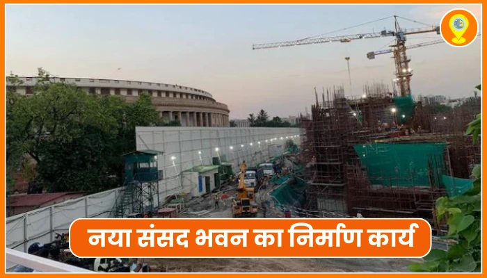 New Parliament House नए संसद भवन का निर्माण